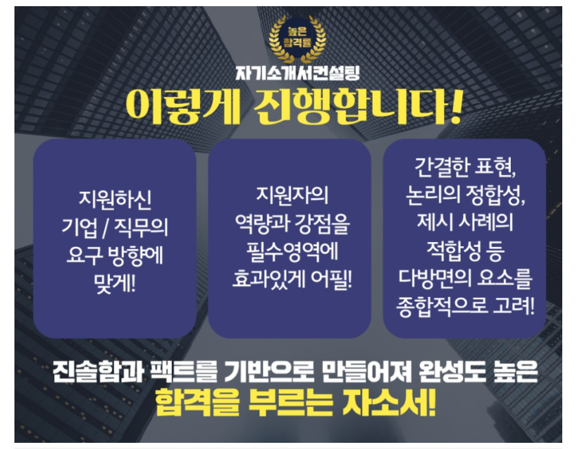 자기소개서첨삭 자소서 대행 작성 대필 컨설팅 서비스 소개 3 블로그 자료 자소설닷컴 자소서첨삭, 채용, 자기소개서컨설팅, 자기소개서합격, 이력서 자기소개서첨삭 자소서 대행 작성 대필 컨설팅 서비스 소개
