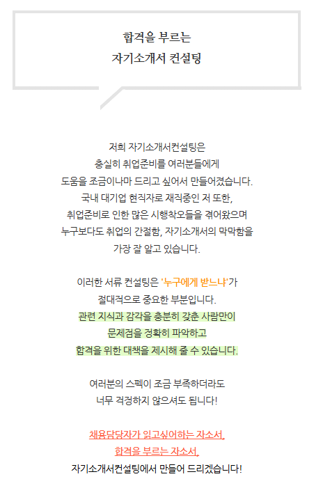 자기소개서·경력기술서, 직무수행계획서, 이력서 전문 첨삭 서비스 안내 3 자기소개서 첨삭 자소설닷컴 자소서첨삭, 채용, 자기소개서컨설팅, 자기소개서합격, 이력서 자기소개서·경력기술서, 직무수행계획서, 이력서 전문 첨삭 서비스 안내