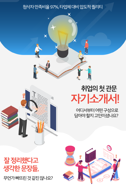 자기소개서·경력기술서, 직무수행계획서, 이력서 전문 첨삭 서비스 안내 4 자료 자소설닷컴 자소서첨삭, 채용, 자기소개서컨설팅, 자기소개서합격, 이력서 자기소개서·경력기술서, 직무수행계획서, 이력서 전문 첨삭 서비스 안내