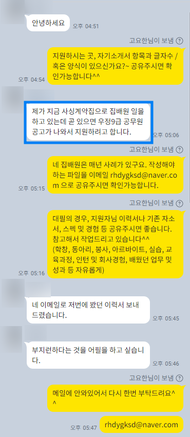 thumbnail 1754032147763 자소설닷컴 자소서첨삭, 채용, 자기소개서컨설팅, 자기소개서합격, 이력서 자소설닷컴 자소서, 자소설닷컴 자기소개서 자소서첨삭대필후기, 합격후기