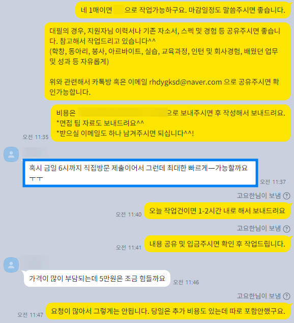 thumbnail 1754060903373 자소설닷컴 자소서첨삭, 채용, 자기소개서컨설팅, 자기소개서합격, 이력서 자소설닷컴 자소서, 자소설닷컴 자기소개서 자소서첨삭대필후기, 합격후기