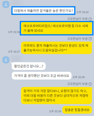 thumbnail 1764774529956 자소설닷컴 자소서첨삭, 채용, 자기소개서컨설팅, 자기소개서합격, 이력서 자소설닷컴 자소서, 자소설닷컴 자기소개서 자소서첨삭대필후기, 합격후기