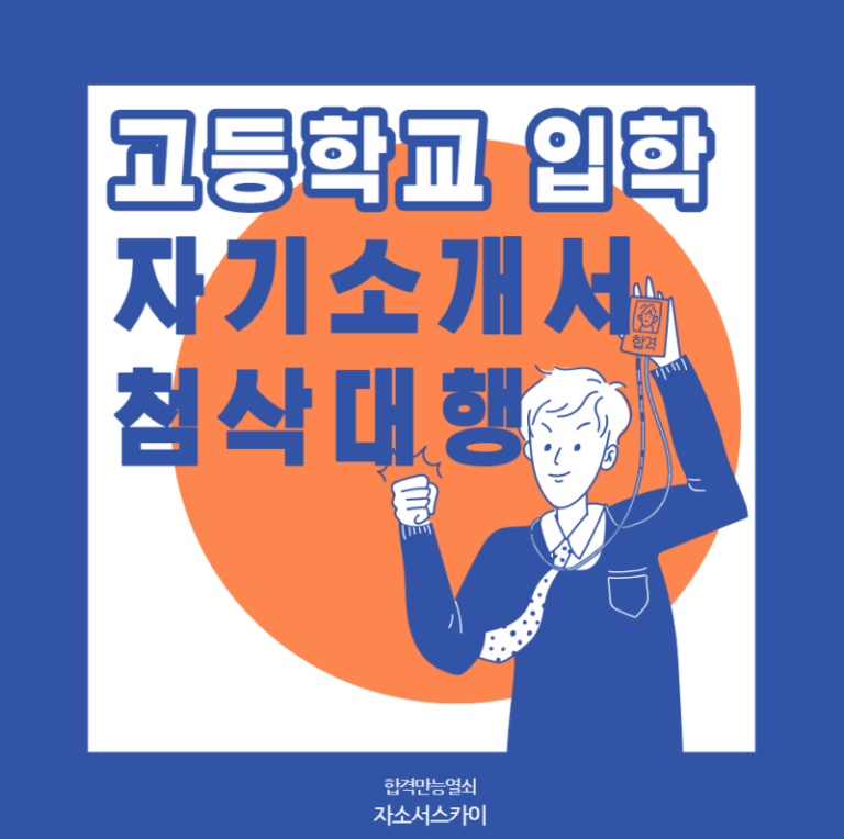 thumbnail 1764875298191 자소설닷컴 자소서첨삭, 채용, 자기소개서컨설팅, 자기소개서합격, 이력서 자소설닷컴 자소서, 자소설닷컴 자기소개서 자소서첨삭대필후기, 합격후기