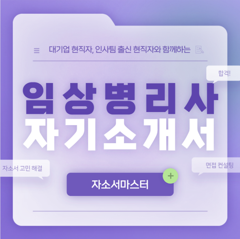 thumbnail 1768878468960 자소설닷컴 자소서첨삭, 채용, 자기소개서컨설팅, 자기소개서합격, 이력서 자소설닷컴 자소서, 자소설닷컴 자기소개서 자소서첨삭대필후기, 합격후기