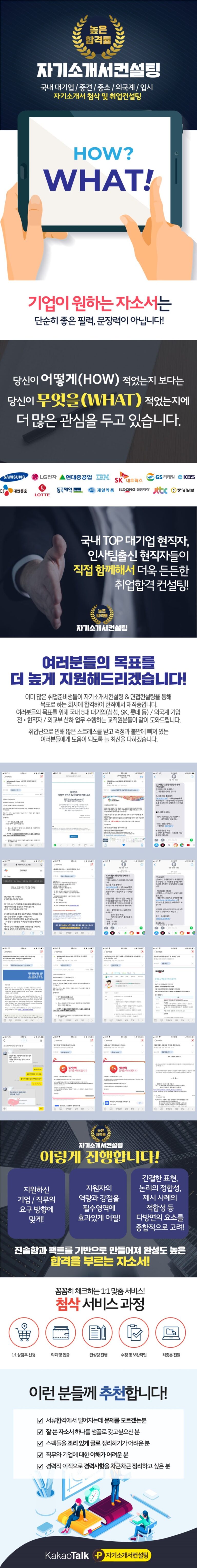 thumbnail 1774393659423 자소설닷컴 자소서첨삭, 채용, 자기소개서컨설팅, 자기소개서합격, 이력서 자소설닷컴 자소서, 자소설닷컴 자기소개서 자소서첨삭대필후기, 합격후기