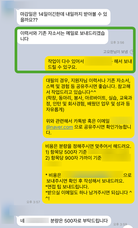 thumbnail 1784387265786 자소설닷컴 자소서첨삭, 채용, 자기소개서컨설팅, 자기소개서합격, 이력서 자소설닷컴 자소서, 자소설닷컴 자기소개서 자소서첨삭대필후기, 합격후기